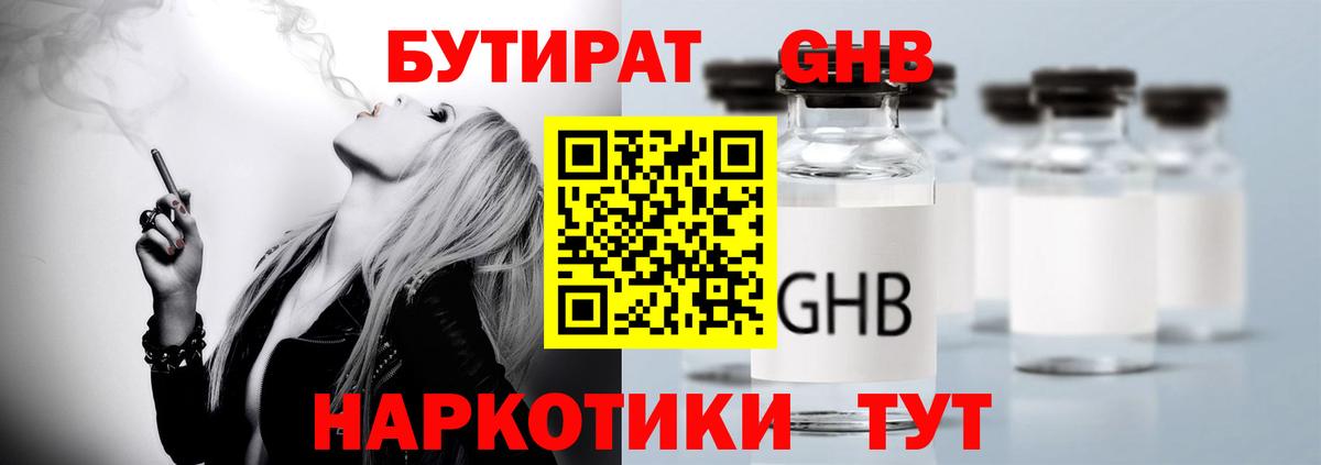 Бутират 1.4BDO  Вход с VPN  БУТИРАТ  Лянтор 