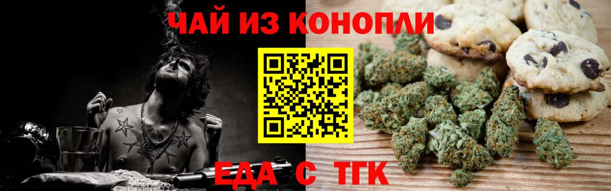 Еда ТГК марихуана Лянтор
