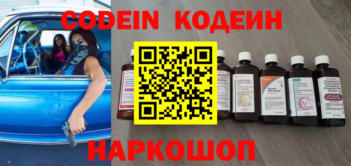 Кодеин Purple Drank Лянтор