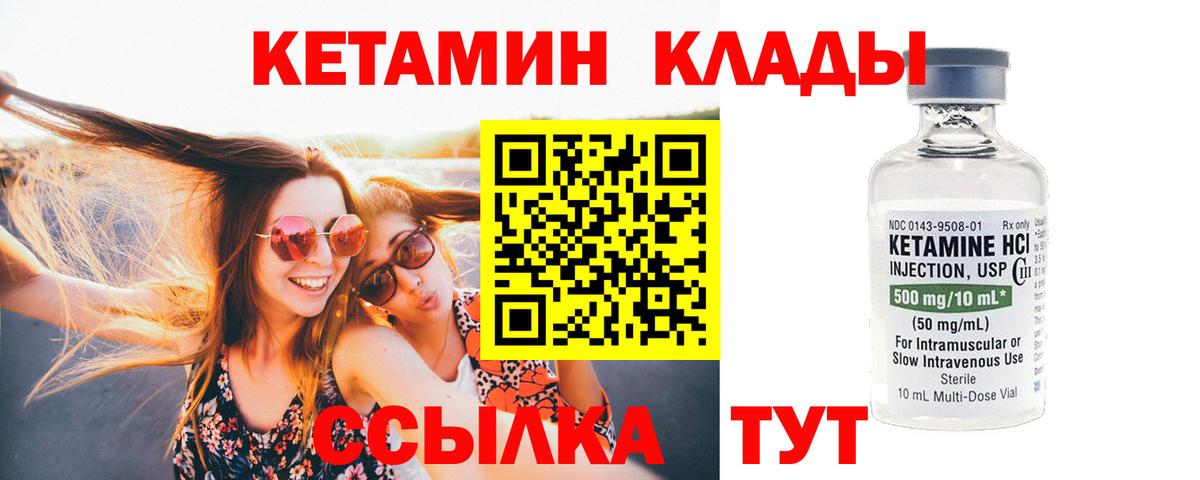 Кетамин ketamine Лянтор