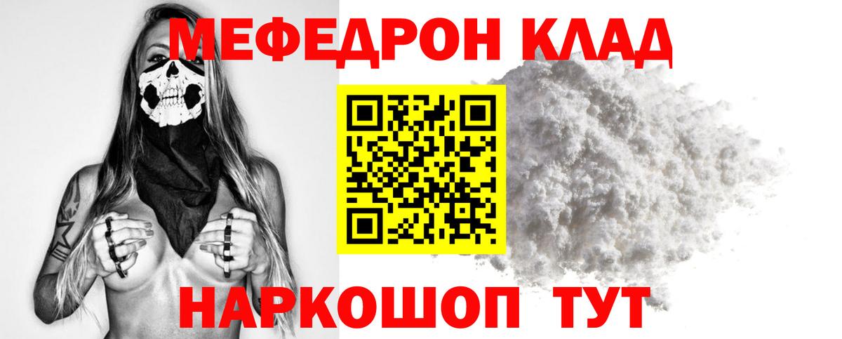 МЕФ VHQ  Вход с VPN  Лянтор  МЯУ-МЯУ  МЕФ мука 