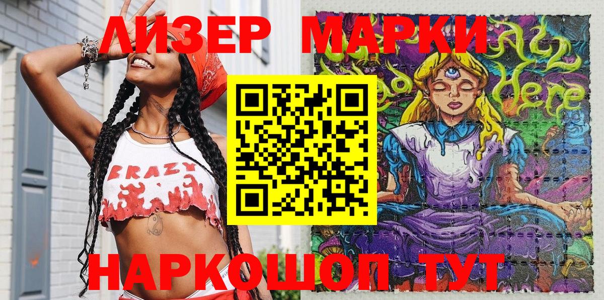 Марки N-bome 1500мкг Лянтор